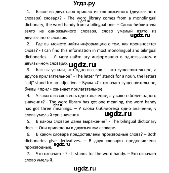 ГДЗ (Решебник) по английскому языку 8 класс (новый курс (4-ый год обучения)) О.В. Афанасьева / страница номер / 54(продолжение 3)