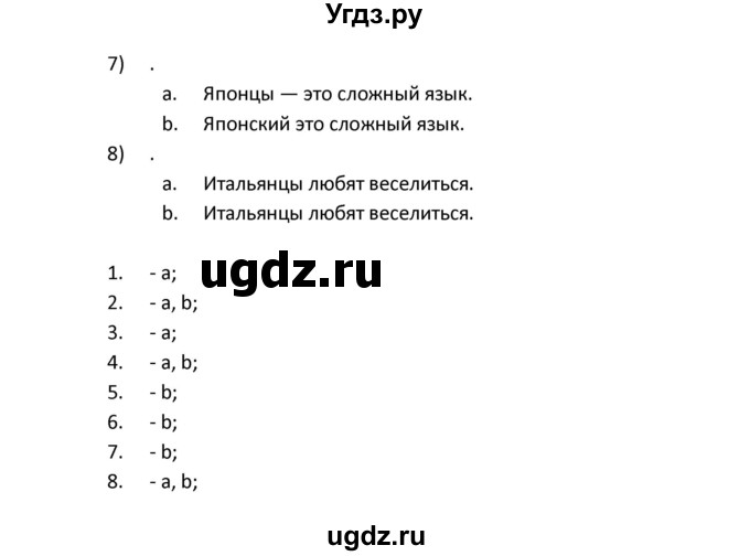 ГДЗ (Решебник) по английскому языку 8 класс (новый курс (4-ый год обучения)) О.В. Афанасьева / страница номер / 58(продолжение 4)