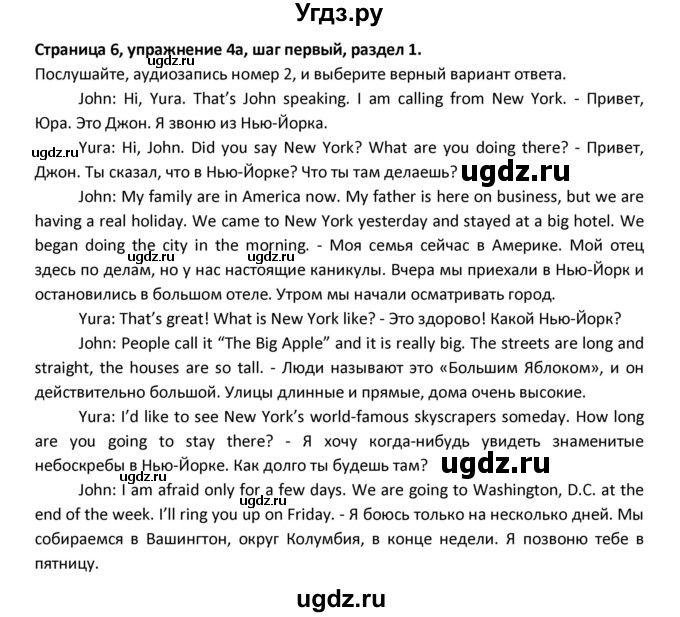 ГДЗ (Решебник) по английскому языку 8 класс (новый курс (4-ый год обучения)) О.В. Афанасьева / страница номер / 6