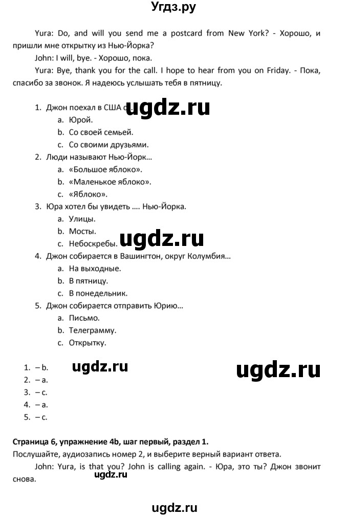 ГДЗ (Решебник) по английскому языку 8 класс (новый курс (4-ый год обучения)) О.В. Афанасьева / страница номер / 6(продолжение 2)