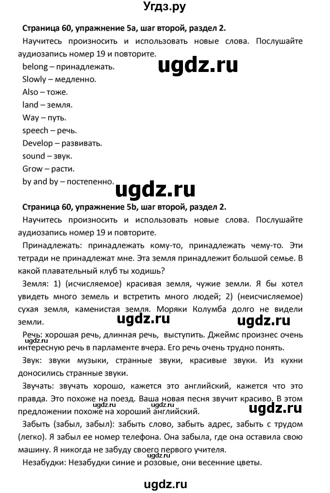 ГДЗ (Решебник) по английскому языку 8 класс (новый курс (4-ый год обучения)) О.В. Афанасьева / страница номер / 60