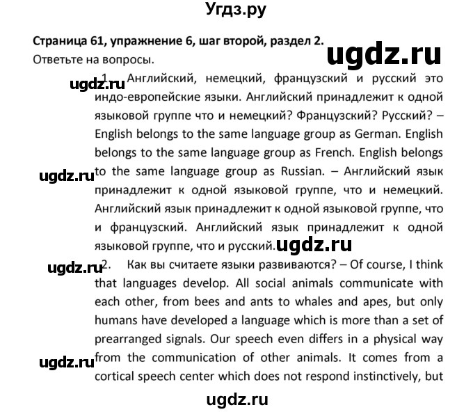 ГДЗ (Решебник) по английскому языку 8 класс (новый курс (4-ый год обучения)) О.В. Афанасьева / страница номер / 61