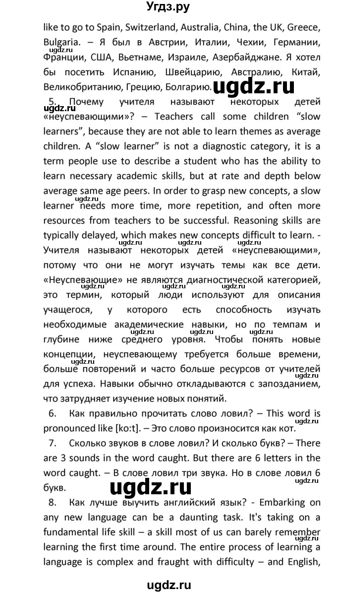 ГДЗ (Решебник) по английскому языку 8 класс (новый курс (4-ый год обучения)) О.В. Афанасьева / страница номер / 61(продолжение 4)