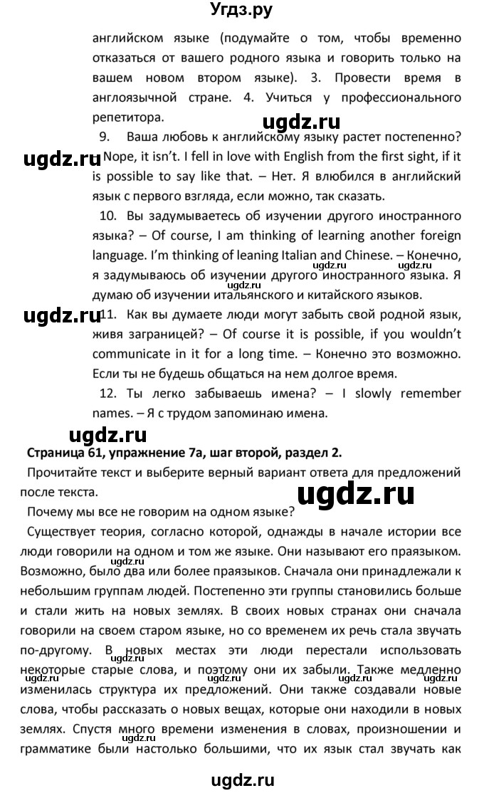 ГДЗ (Решебник) по английскому языку 8 класс (новый курс (4-ый год обучения)) О.В. Афанасьева / страница номер / 61(продолжение 6)