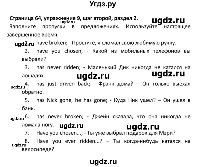 ГДЗ (Решебник) по английскому языку 8 класс (новый курс (4-ый год обучения)) О.В. Афанасьева / страница номер / 64