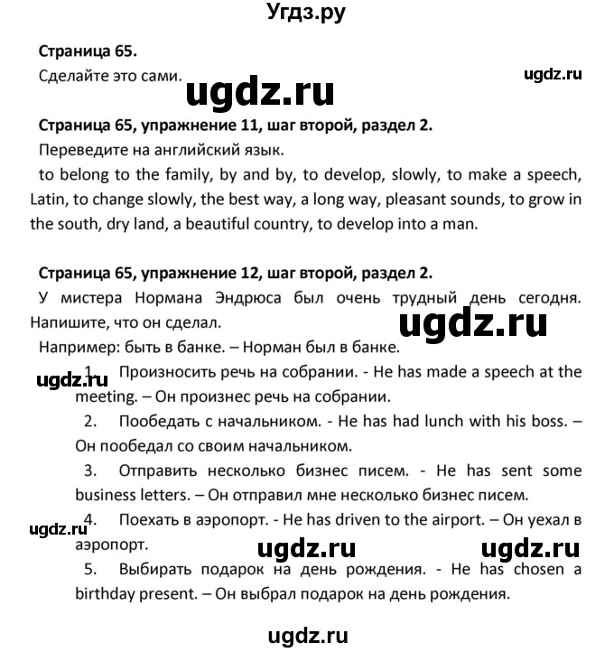 ГДЗ (Решебник) по английскому языку 8 класс (новый курс (4-ый год обучения)) О.В. Афанасьева / страница номер / 65