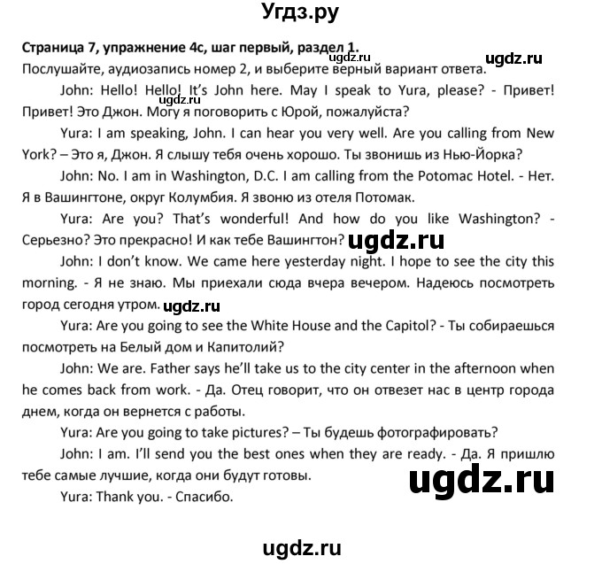 ГДЗ (Решебник) по английскому языку 8 класс (новый курс (4-ый год обучения)) О.В. Афанасьева / страница номер / 7