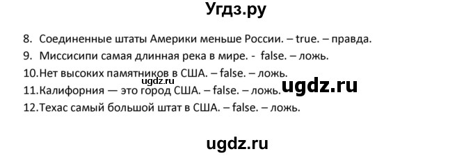 ГДЗ (Решебник) по английскому языку 8 класс (новый курс (4-ый год обучения)) О.В. Афанасьева / страница номер / 7(продолжение 3)