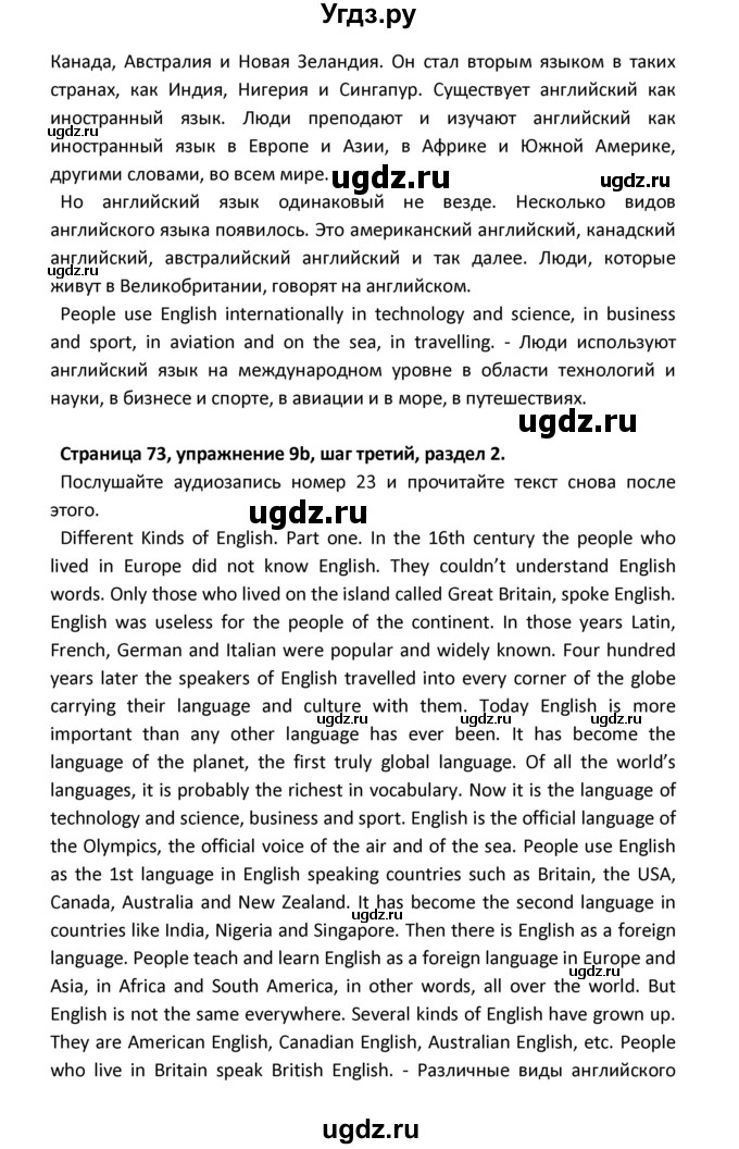 ГДЗ (Решебник) по английскому языку 8 класс (новый курс (4-ый год обучения)) О.В. Афанасьева / страница номер / 73(продолжение 2)
