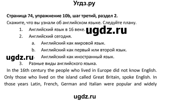 ГДЗ (Решебник) по английскому языку 8 класс (новый курс (4-ый год обучения)) О.В. Афанасьева / страница номер / 74