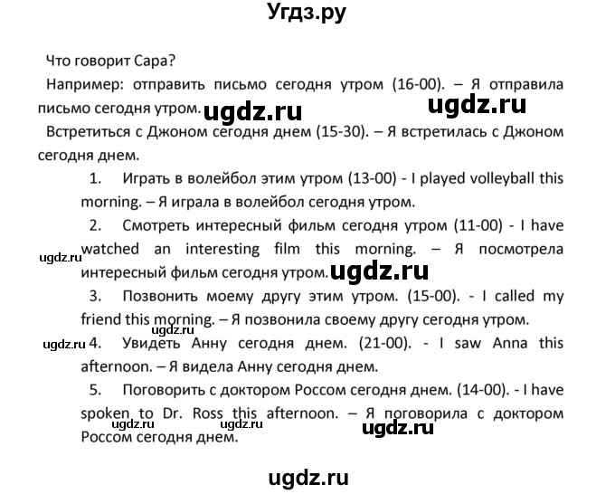 ГДЗ (Решебник) по английскому языку 8 класс (новый курс (4-ый год обучения)) О.В. Афанасьева / страница номер / 77(продолжение 4)