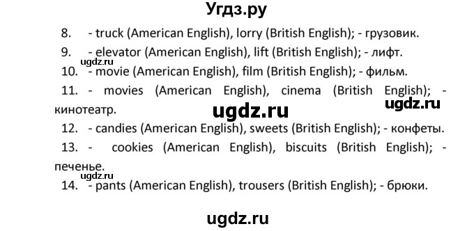 ГДЗ (Решебник) по английскому языку 8 класс (новый курс (4-ый год обучения)) О.В. Афанасьева / страница номер / 80(продолжение 2)