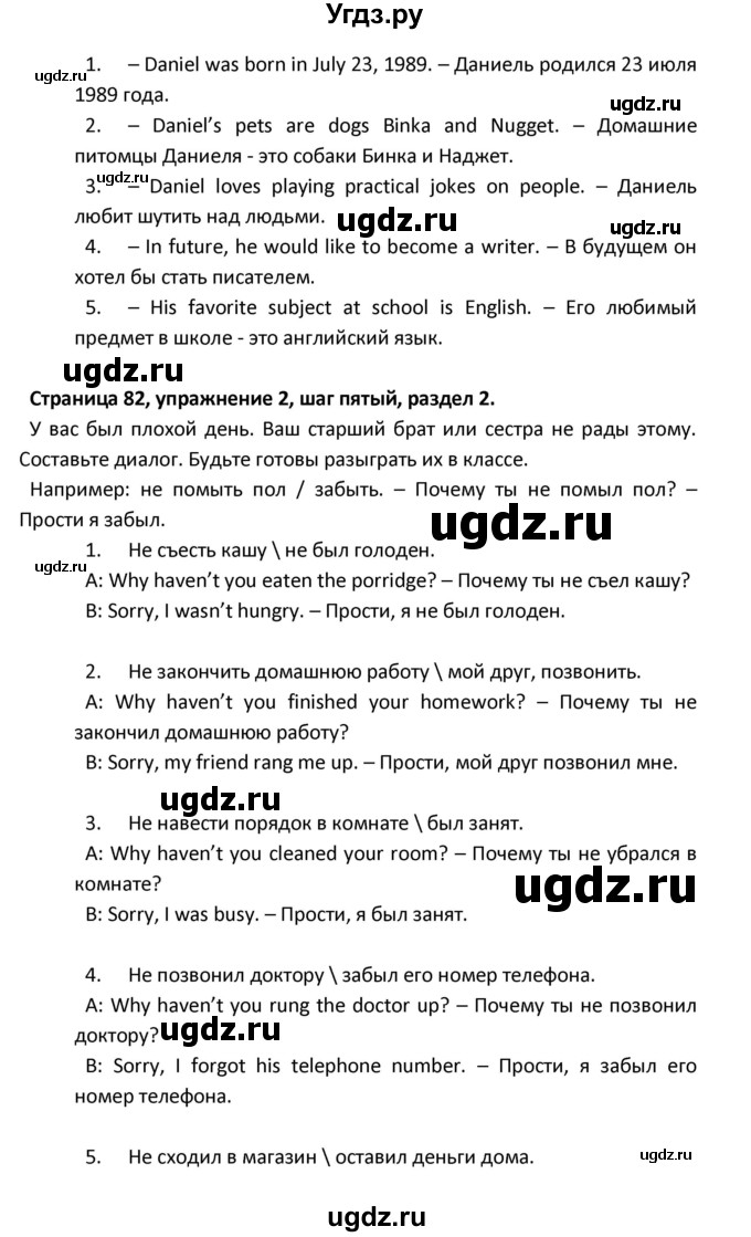 ГДЗ (Решебник) по английскому языку 8 класс (новый курс (4-ый год обучения)) О.В. Афанасьева / страница номер / 82(продолжение 2)