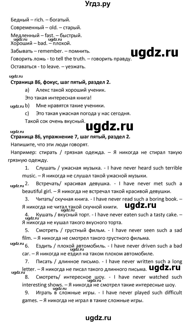 ГДЗ (Решебник) по английскому языку 8 класс (новый курс (4-ый год обучения)) О.В. Афанасьева / страница номер / 86(продолжение 2)