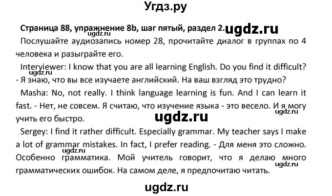 ГДЗ (Решебник) по английскому языку 8 класс (новый курс (4-ый год обучения)) О.В. Афанасьева / страница номер / 88