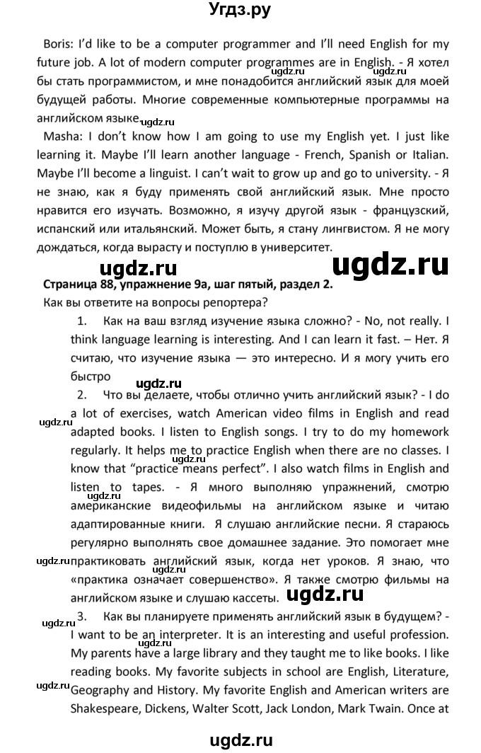 ГДЗ (Решебник) по английскому языку 8 класс (новый курс (4-ый год обучения)) О.В. Афанасьева / страница номер / 88(продолжение 3)