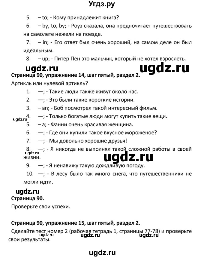 ГДЗ (Решебник) по английскому языку 8 класс (новый курс (4-ый год обучения)) О.В. Афанасьева / страница номер / 90(продолжение 2)