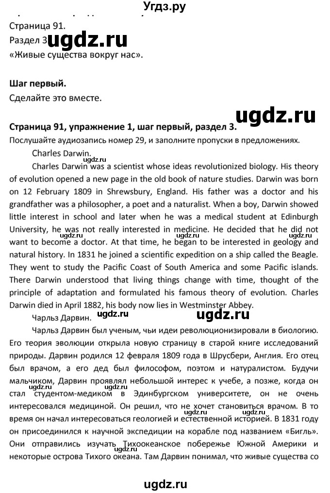 ГДЗ (Решебник) по английскому языку 8 класс (новый курс (4-ый год обучения)) О.В. Афанасьева / страница номер / 91