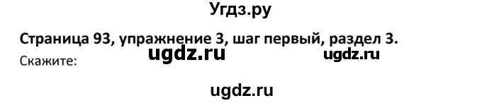 ГДЗ (Решебник) по английскому языку 8 класс (новый курс (4-ый год обучения)) О.В. Афанасьева / страница номер / 93