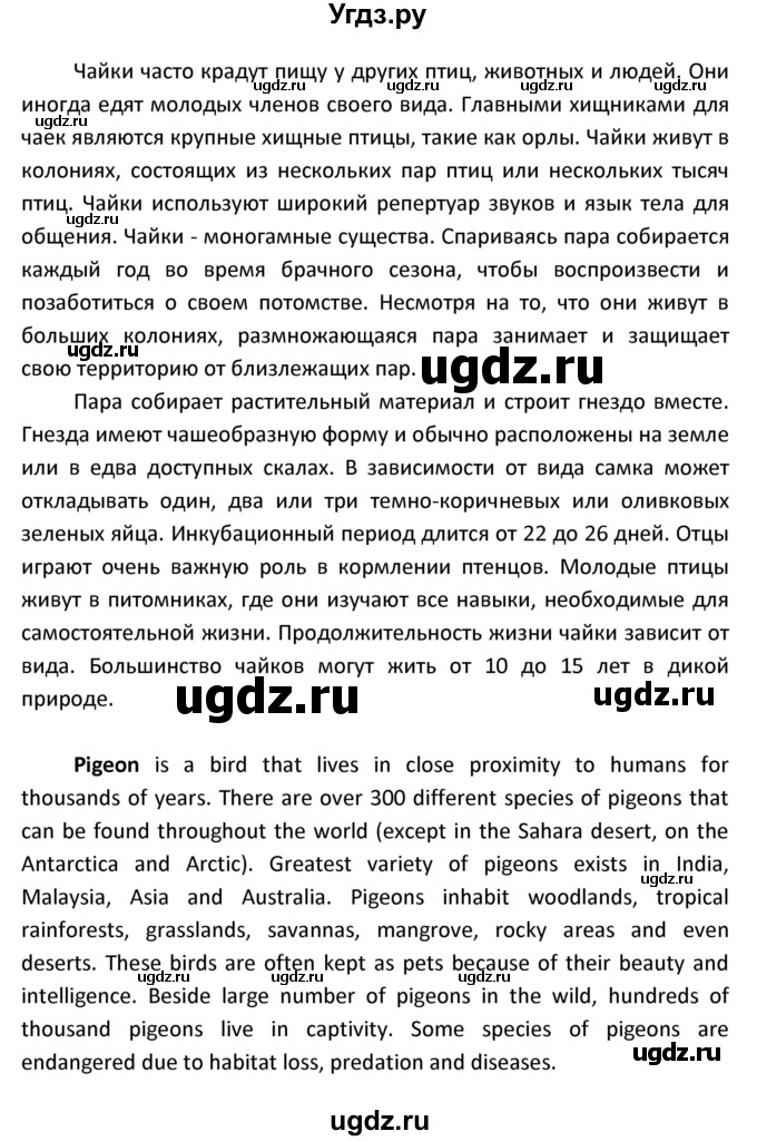 ГДЗ (Решебник) по английскому языку 8 класс (новый курс (4-ый год обучения)) О.В. Афанасьева / страница номер / 93(продолжение 5)