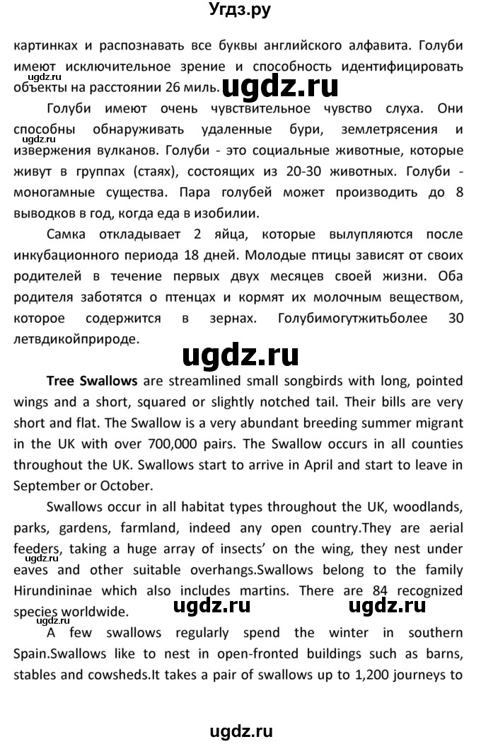 ГДЗ (Решебник) по английскому языку 8 класс (новый курс (4-ый год обучения)) О.В. Афанасьева / страница номер / 93(продолжение 8)