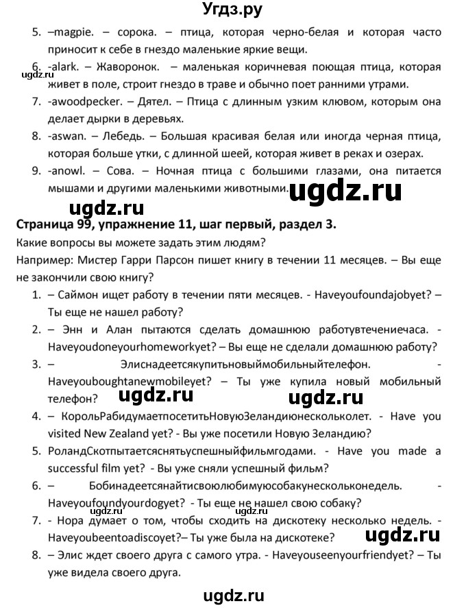 ГДЗ (Решебник) по английскому языку 8 класс (новый курс (4-ый год обучения)) О.В. Афанасьева / страница номер / 99(продолжение 2)