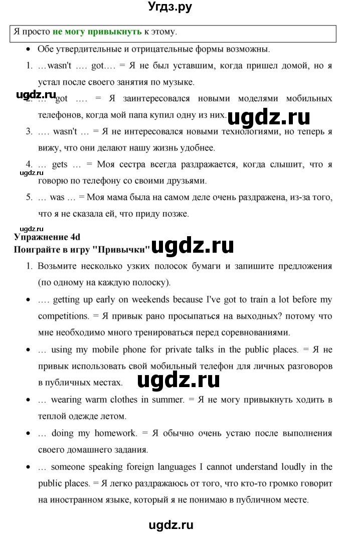 ГДЗ (Решебник) по английскому языку 8 класс (New Millennium) Гроза О.Л. / страница-№ / 100(продолжение 2)