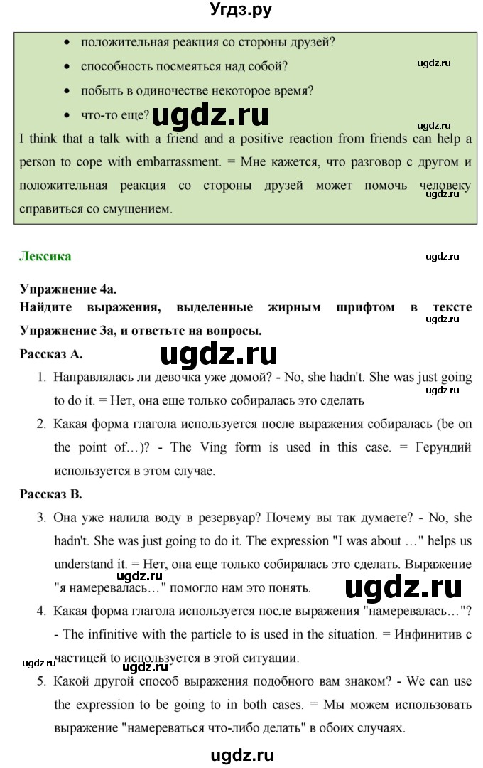 ГДЗ (Решебник) по английскому языку 8 класс (New Millennium) Гроза О.Л. / страница-№ / 102(продолжение 2)