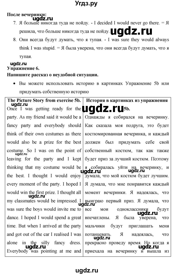 ГДЗ (Решебник) по английскому языку 8 класс (New Millennium) Гроза О.Л. / страница-№ / 102(продолжение 5)