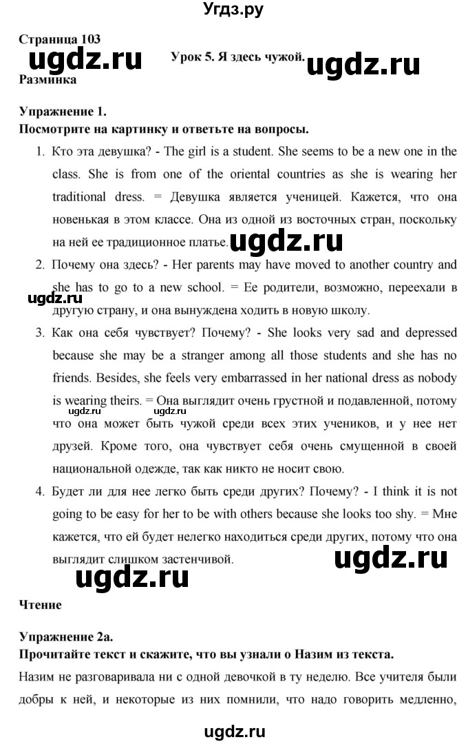 ГДЗ (Решебник) по английскому языку 8 класс (New Millennium) Гроза О.Л. / страница-№ / 103