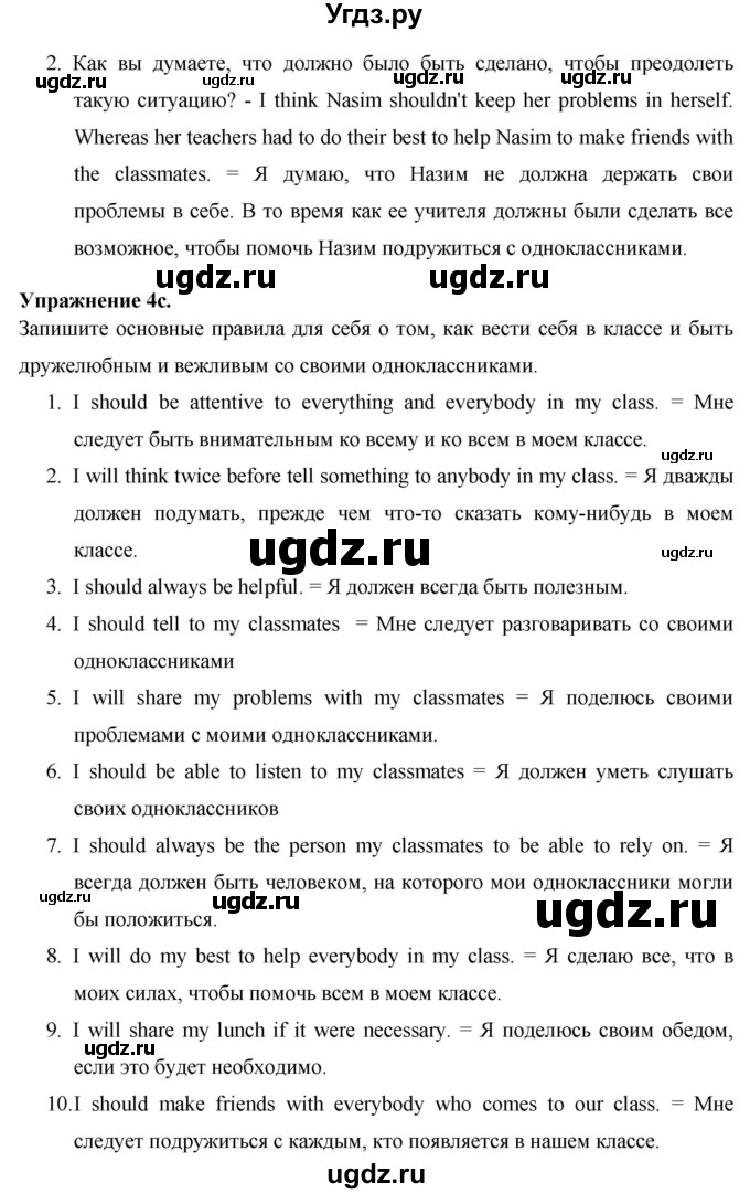 ГДЗ (Решебник) по английскому языку 8 класс (New Millennium) Гроза О.Л. / страница-№ / 104(продолжение 7)