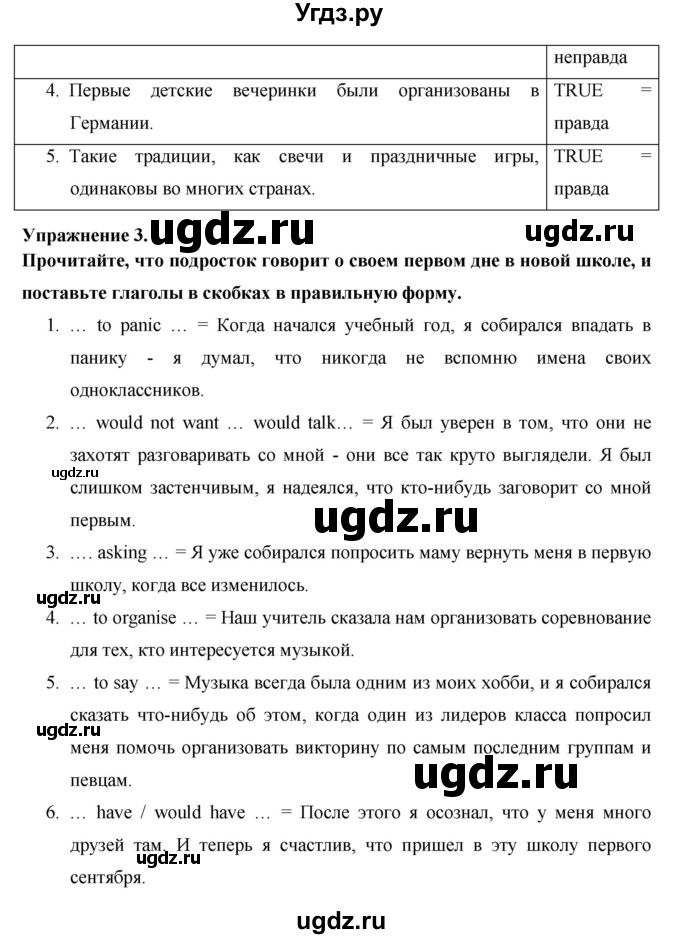 ГДЗ (Решебник) по английскому языку 8 класс (New Millennium) Гроза О.Л. / страница-№ / 107(продолжение 3)