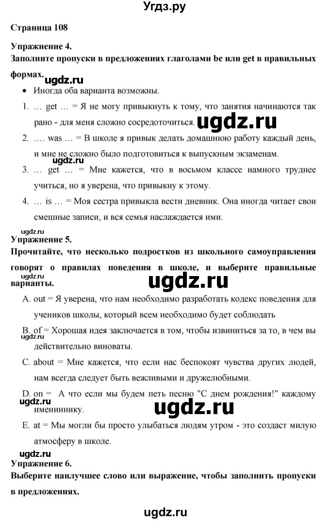 ГДЗ (Решебник) по английскому языку 8 класс (New Millennium) Гроза О.Л. / страница-№ / 108