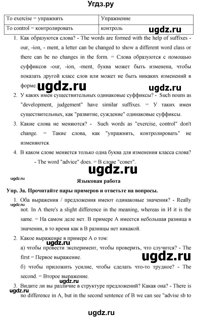 ГДЗ (Решебник) по английскому языку 8 класс (New Millennium) Гроза О.Л. / страница-№ / 11(продолжение 3)