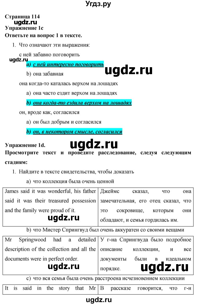 ГДЗ (Решебник) по английскому языку 8 класс (New Millennium) Гроза О.Л. / страница-№ / 114