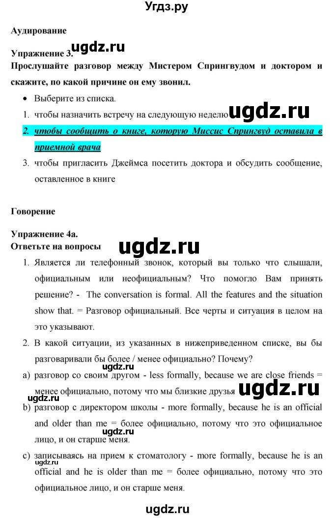 ГДЗ (Решебник) по английскому языку 8 класс (New Millennium) Гроза О.Л. / страница-№ / 117(продолжение 3)