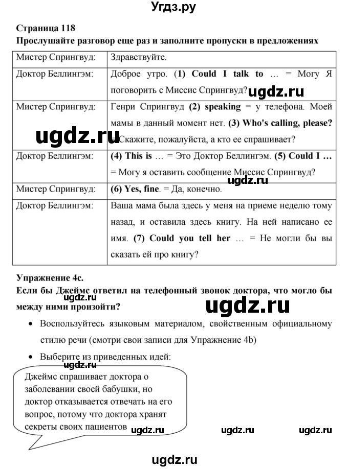 ГДЗ (Решебник) по английскому языку 8 класс (New Millennium) Гроза О.Л. / страница-№ / 118
