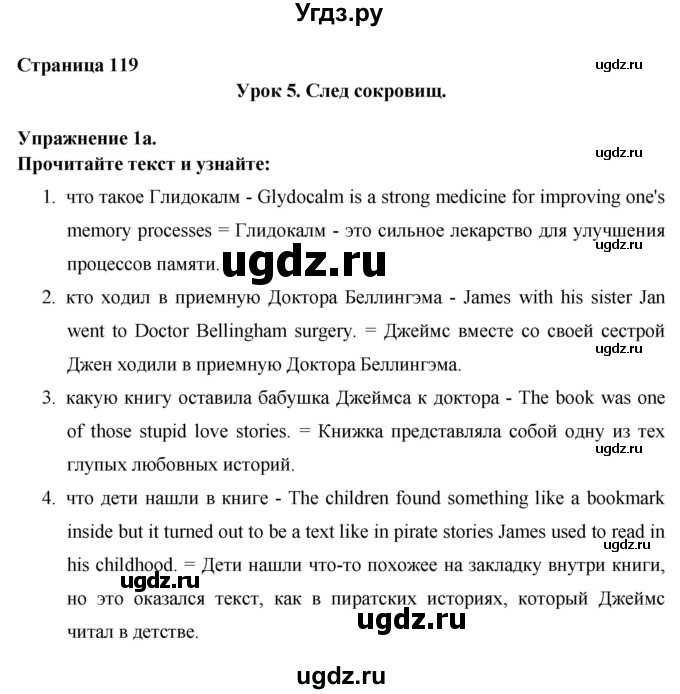 ГДЗ (Решебник) по английскому языку 8 класс (New Millennium) Гроза О.Л. / страница-№ / 119