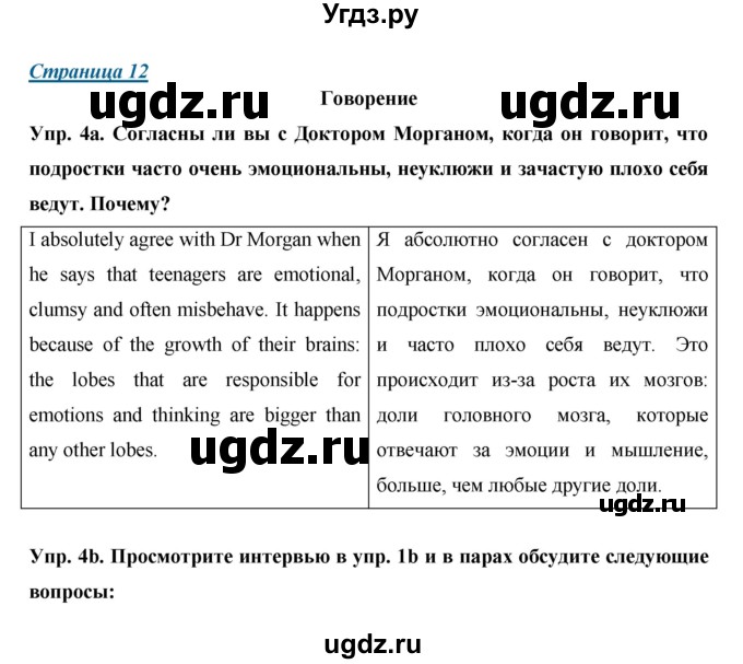 ГДЗ (Решебник) по английскому языку 8 класс (New Millennium) Гроза О.Л. / страница-№ / 12