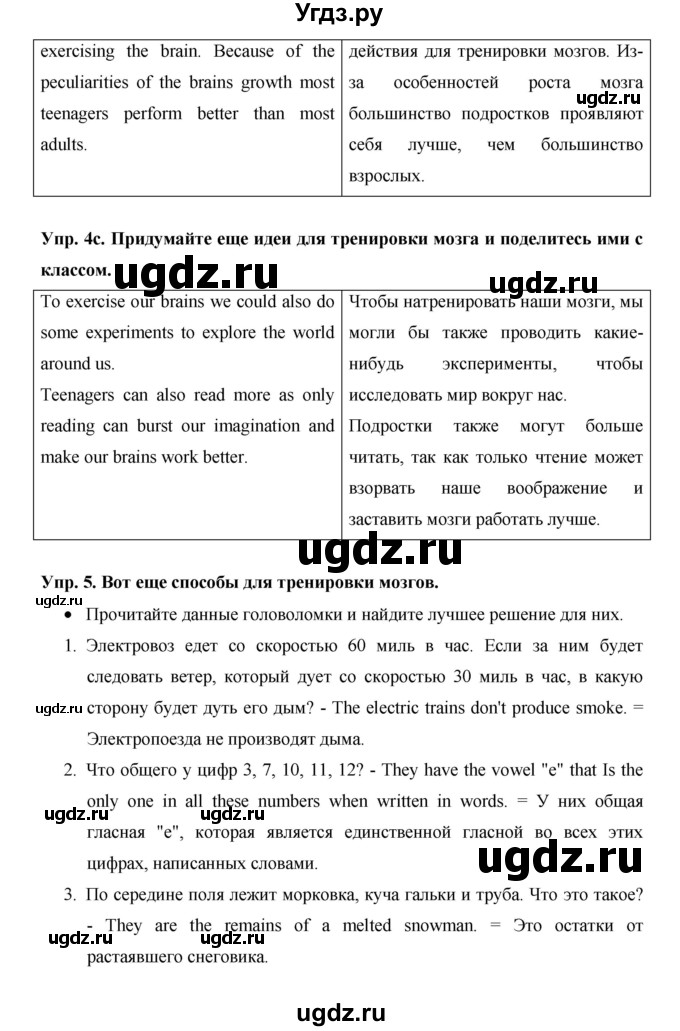 ГДЗ (Решебник) по английскому языку 8 класс (New Millennium) Гроза О.Л. / страница-№ / 12(продолжение 3)