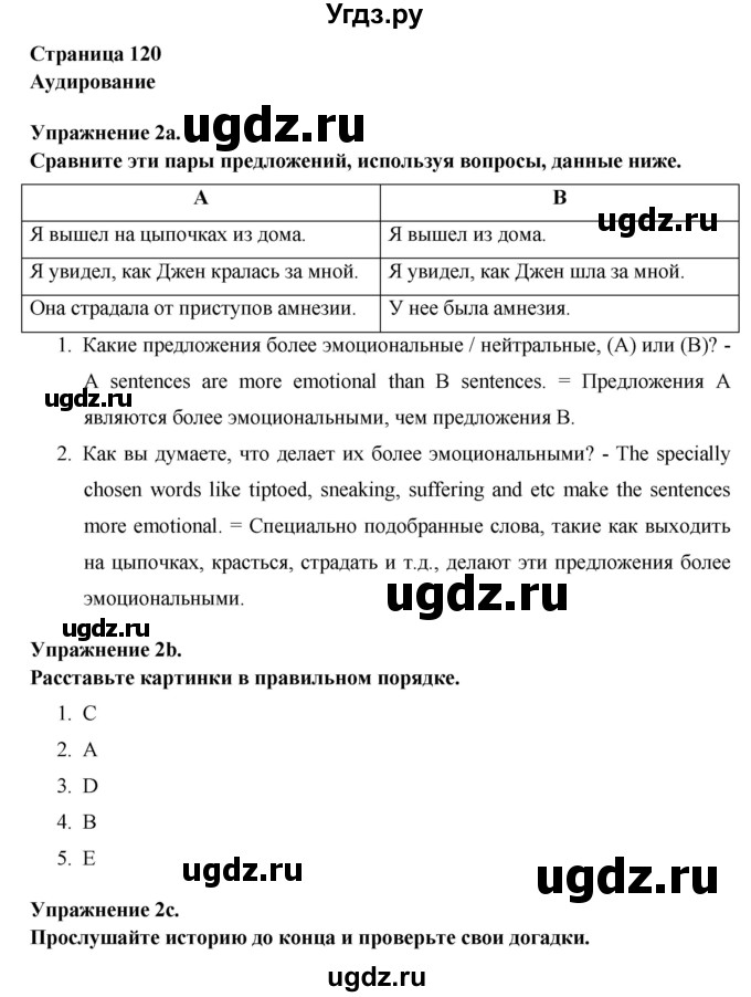 ГДЗ (Решебник) по английскому языку 8 класс (New Millennium) Гроза О.Л. / страница-№ / 120