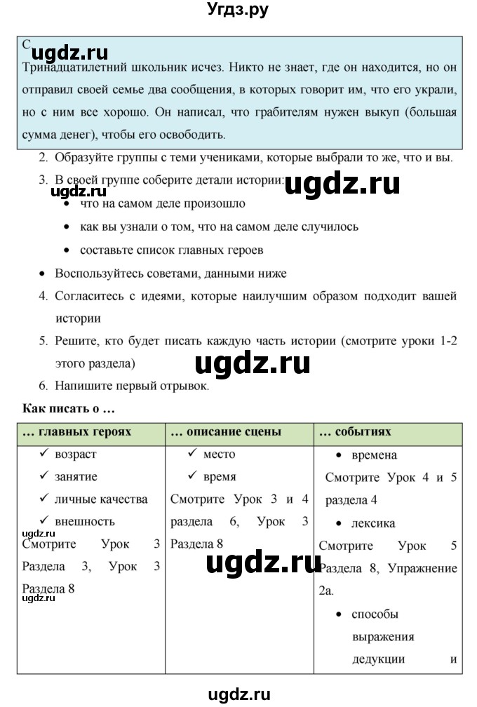 ГДЗ (Решебник) по английскому языку 8 класс (New Millennium) Гроза О.Л. / страница-№ / 121(продолжение 2)