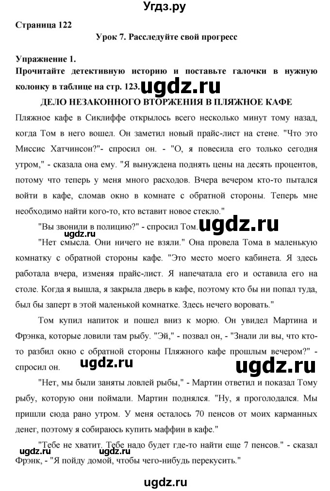 ГДЗ (Решебник) по английскому языку 8 класс (New Millennium) Гроза О.Л. / страница-№ / 122