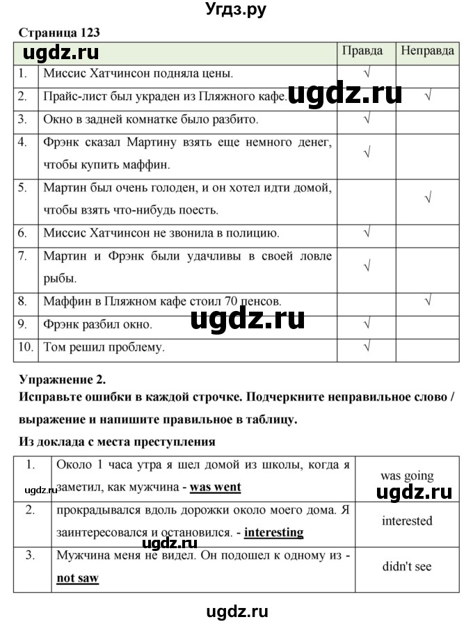 ГДЗ (Решебник) по английскому языку 8 класс (New Millennium) Гроза О.Л. / страница-№ / 123