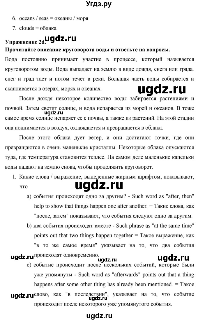 ГДЗ (Решебник) по английскому языку 8 класс (New Millennium) Гроза О.Л. / страница-№ / 126(продолжение 2)