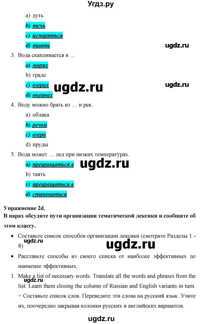 ГДЗ (Решебник) по английскому языку 8 класс (New Millennium) Гроза О.Л. / страница-№ / 127(продолжение 2)