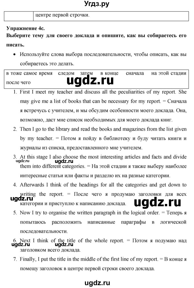 ГДЗ (Решебник) по английскому языку 8 класс (New Millennium) Гроза О.Л. / страница-№ / 127(продолжение 5)