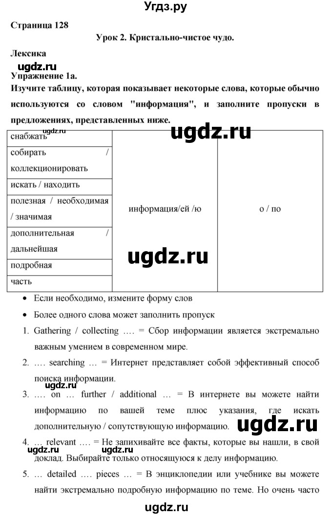 ГДЗ (Решебник) по английскому языку 8 класс (New Millennium) Гроза О.Л. / страница-№ / 128