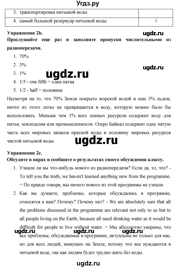 ГДЗ (Решебник) по английскому языку 8 класс (New Millennium) Гроза О.Л. / страница-№ / 128(продолжение 3)