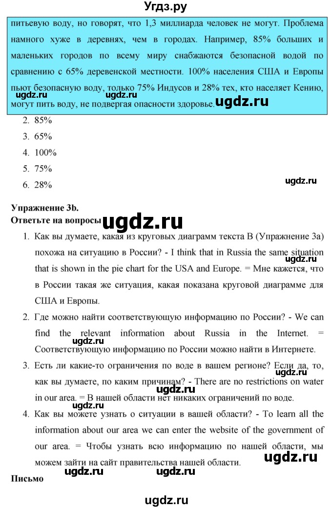 ГДЗ (Решебник) по английскому языку 8 класс (New Millennium) Гроза О.Л. / страница-№ / 129(продолжение 2)